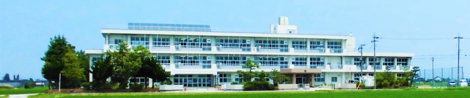 上市町立相ノ木小学校